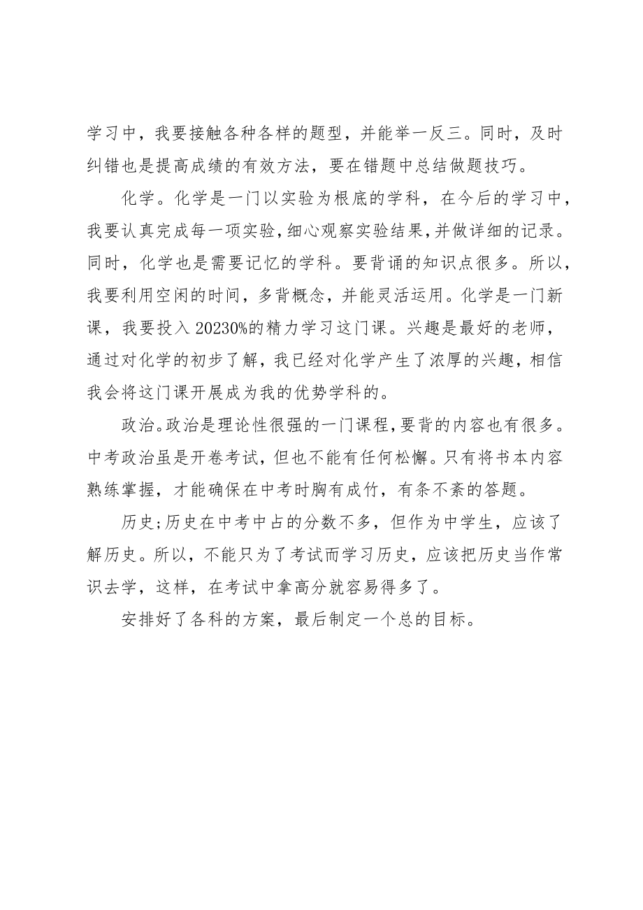 2023年初三个人的学习计划.docx_第2页