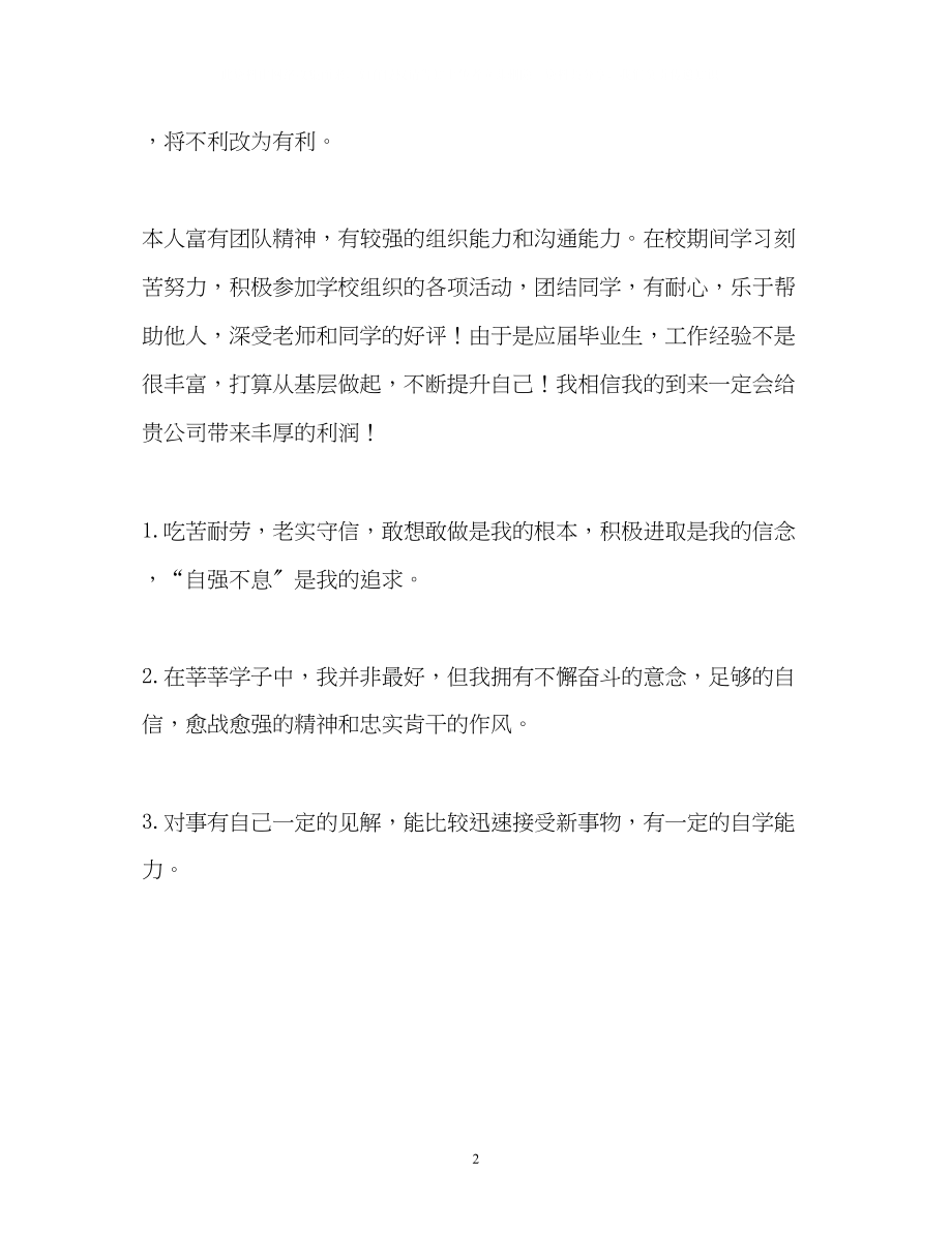 2023年简单的自我评价.docx_第2页