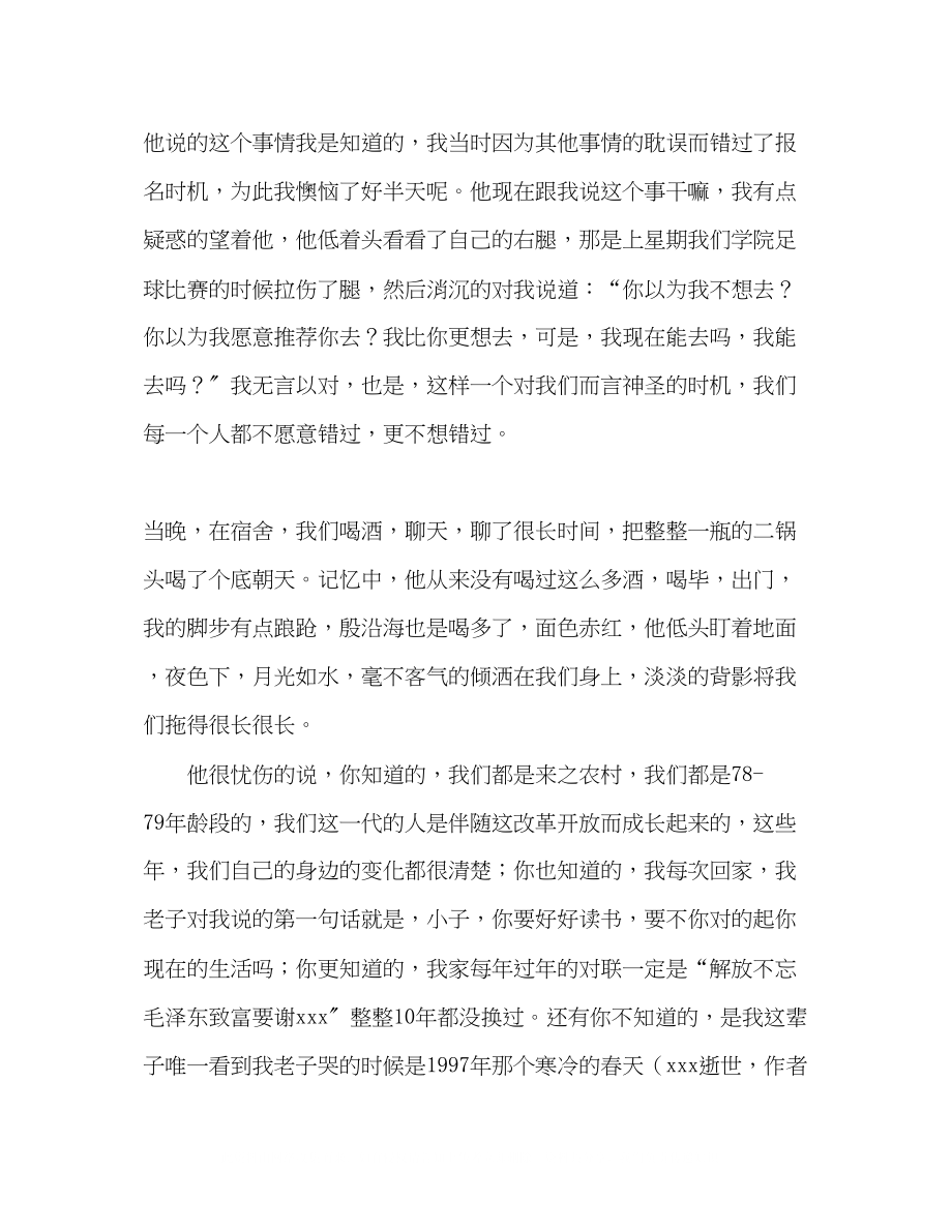 2023年单位职工纪念祖国60周优秀征文.docx_第2页