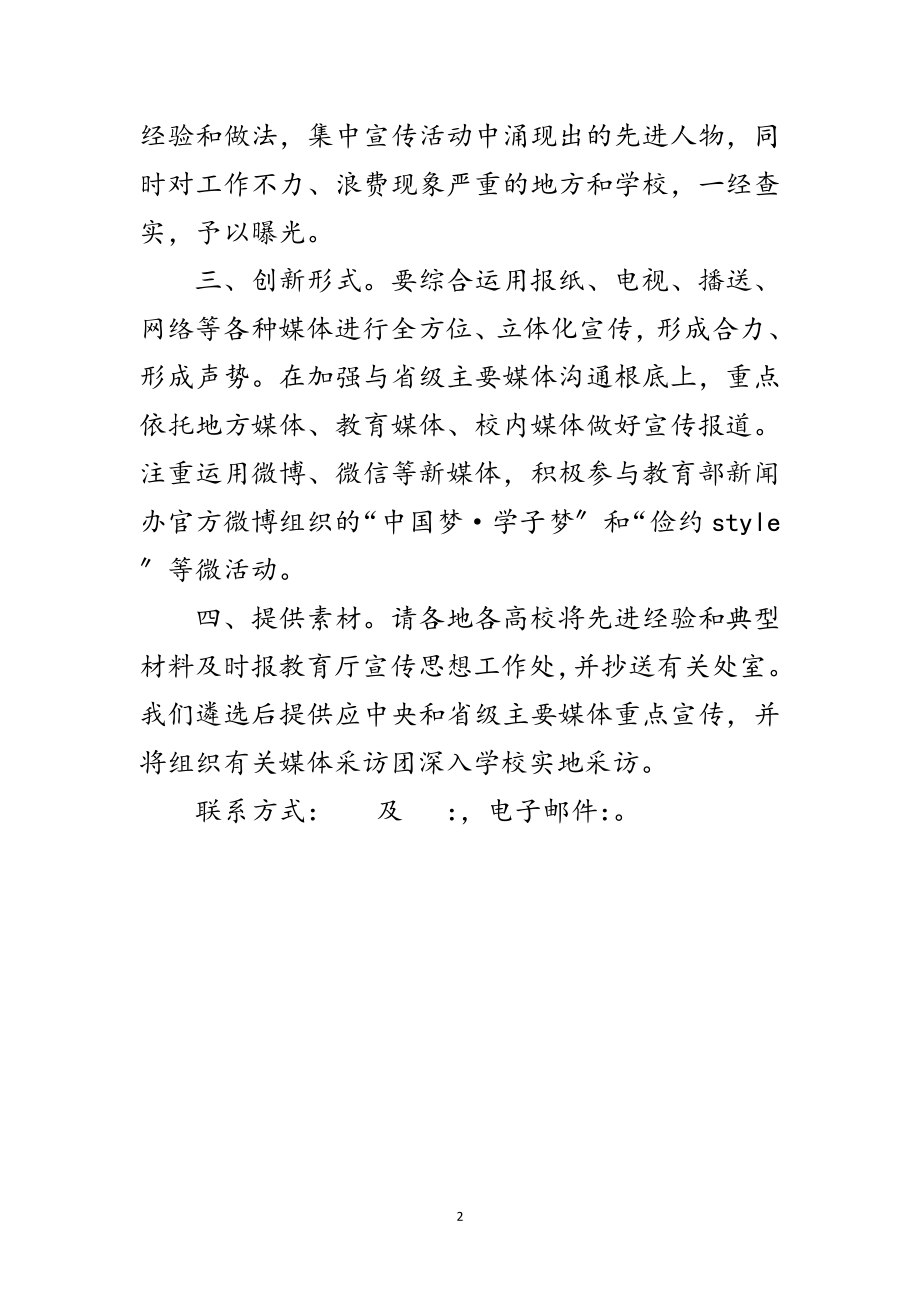 2023年我的中国梦主题教育校园宣传工作通知范文.doc_第2页