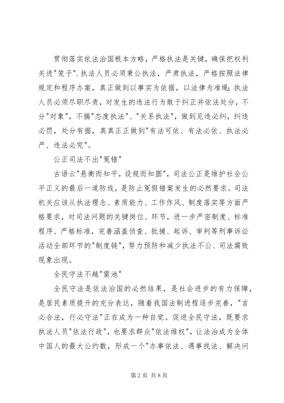 2023年学习十八届四中全会依法治国精神心得体会.docx_第2页