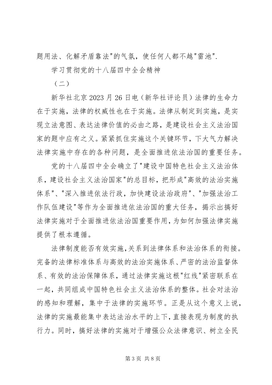 2023年学习十八届四中全会依法治国精神心得体会.docx_第3页