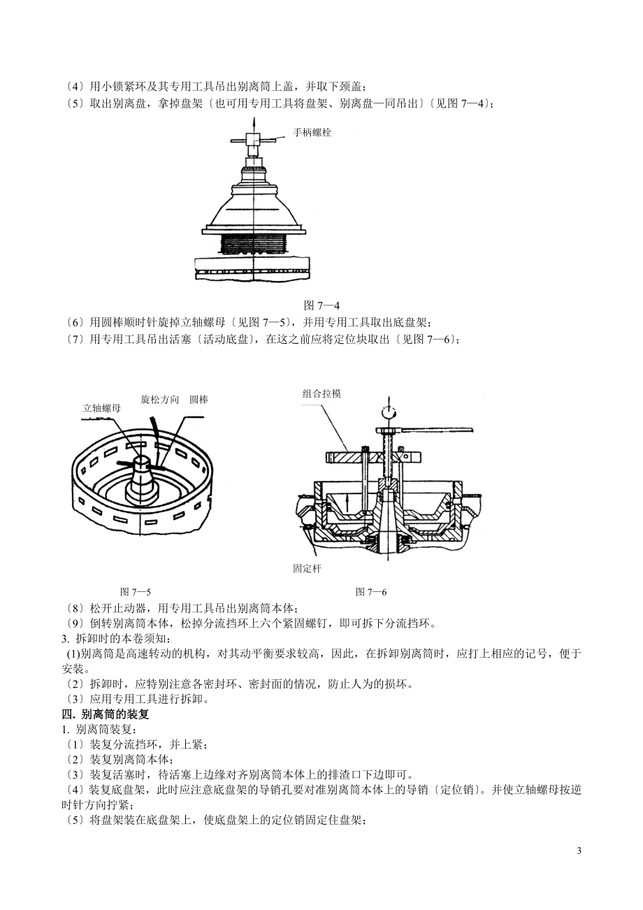 2023年武汉理工大学 船舶油污染实验分油机的拆装.doc_第3页