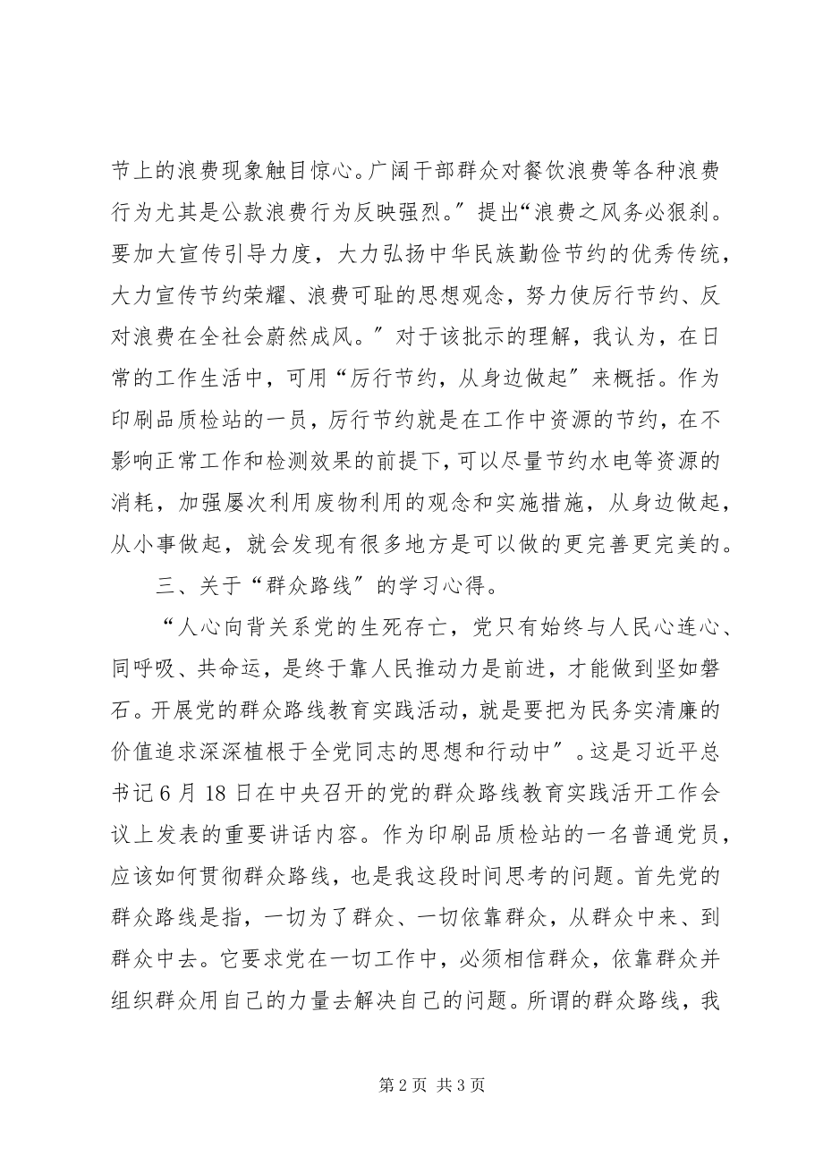 2023年群众路线学习心得体会2.docx_第2页