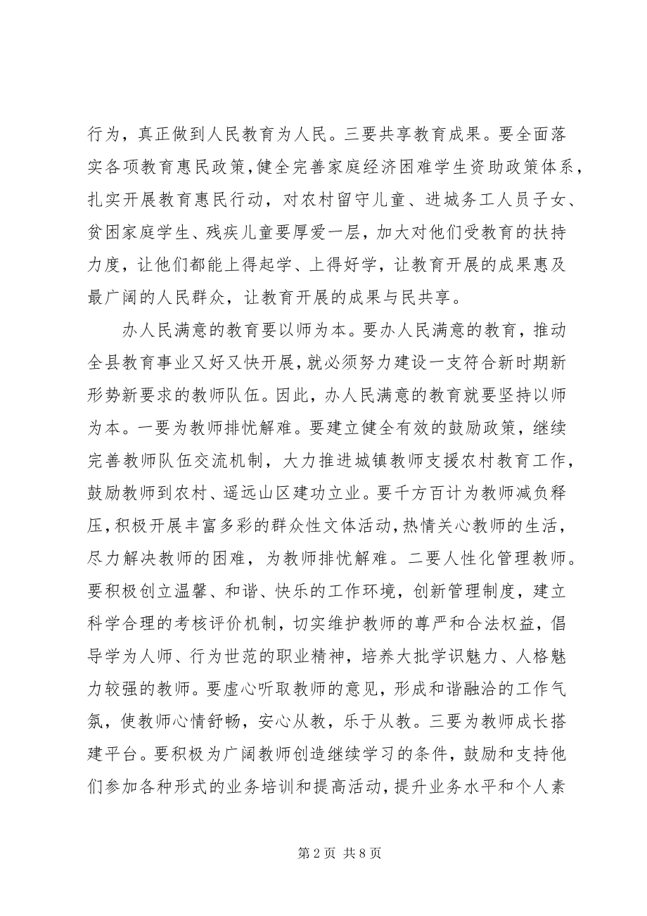 2023年教育工作暨表彰大会致辞.docx_第2页