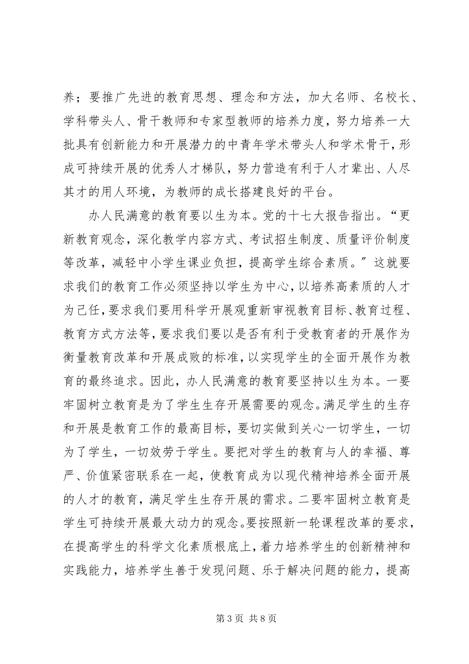 2023年教育工作暨表彰大会致辞.docx_第3页