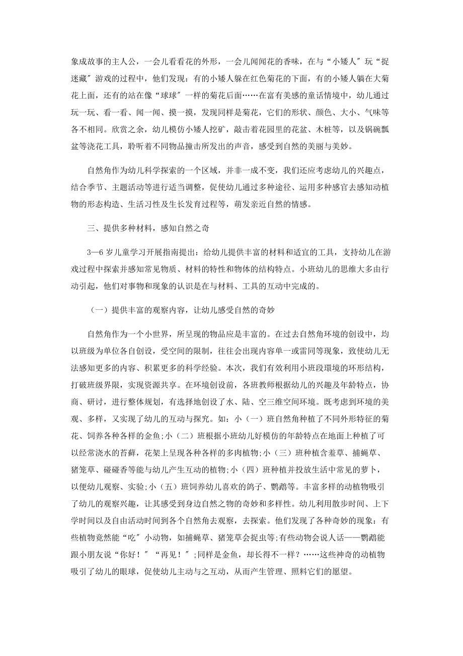 2023年小班自然角的美奇趣.docx_第2页