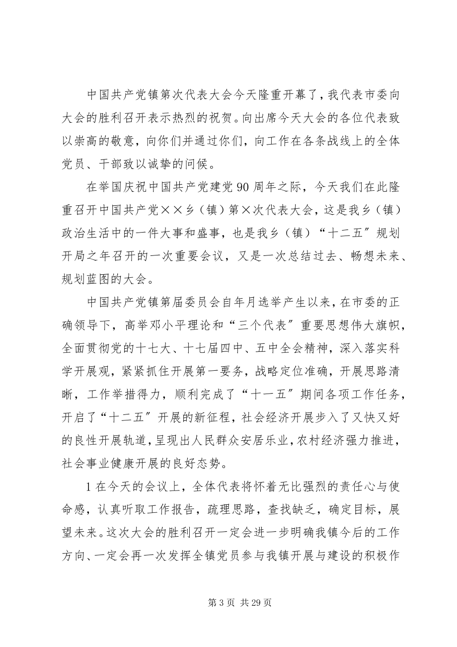 2023年市委领导在科技奖励评审会上的致辞.docx_第3页