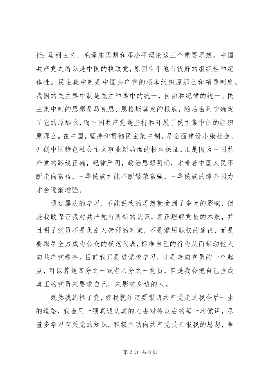 2023年正式党员思想汇报3.docx_第2页