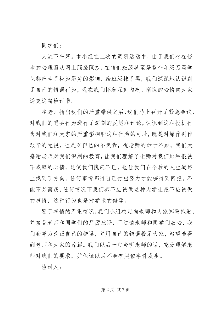 2023年学校校规的检讨书.docx_第2页