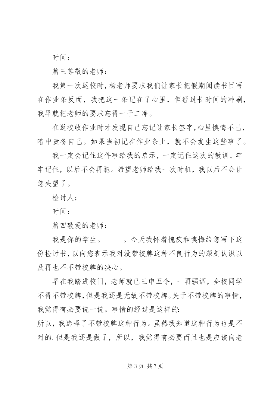 2023年学校校规的检讨书.docx_第3页