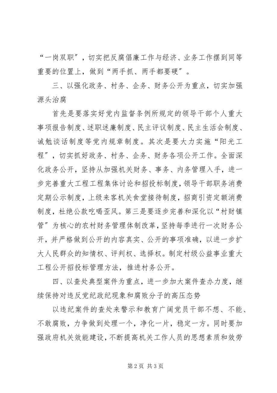 2023年在全县党风廉政建设大会上的表态讲话.docx_第2页