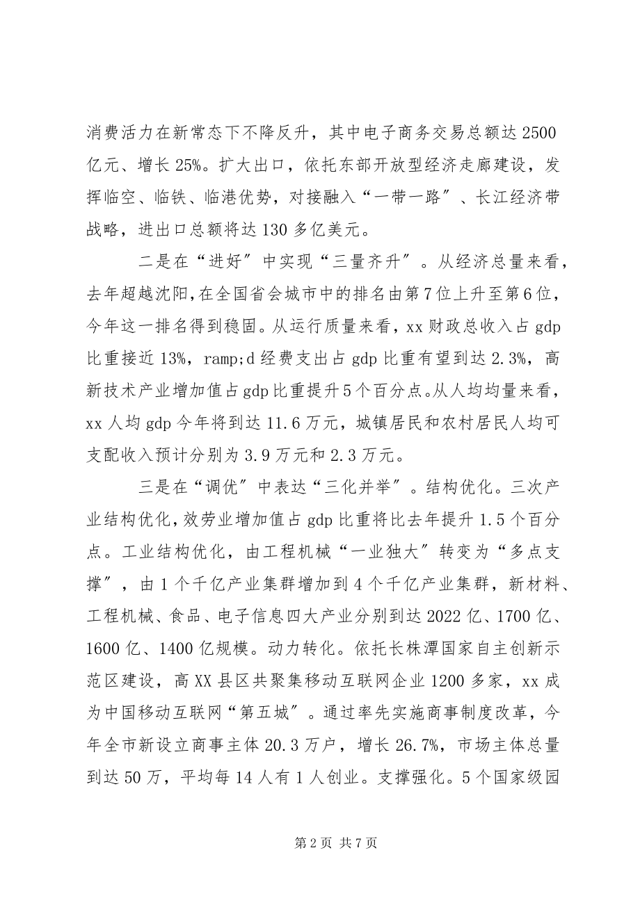 2023年在省委常委扩大会议上的讲话提纲.docx_第2页