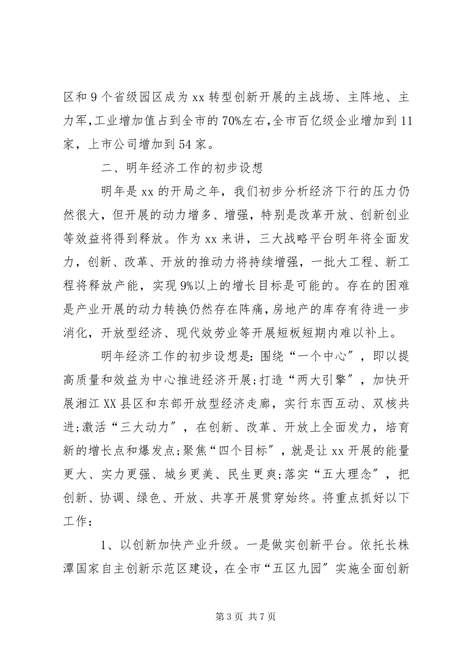 2023年在省委常委扩大会议上的讲话提纲.docx_第3页