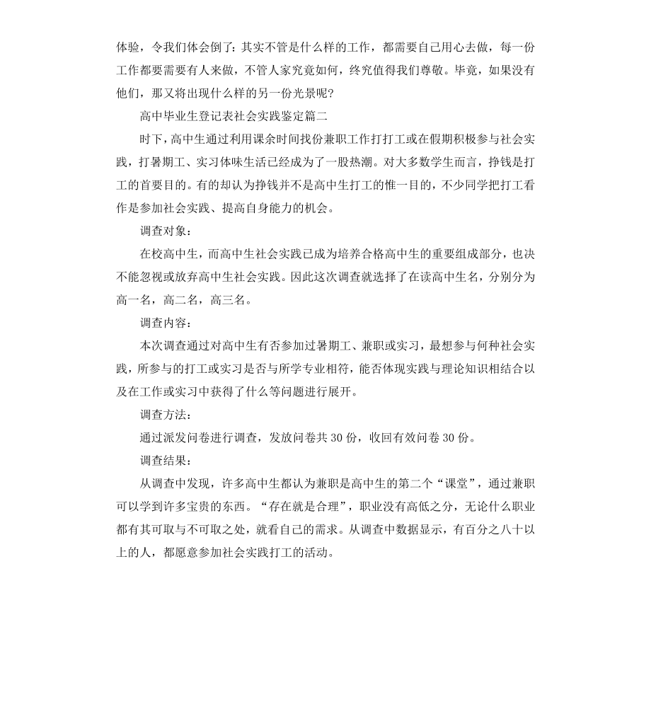 高中毕业生登记表社会实践鉴定.docx_第2页