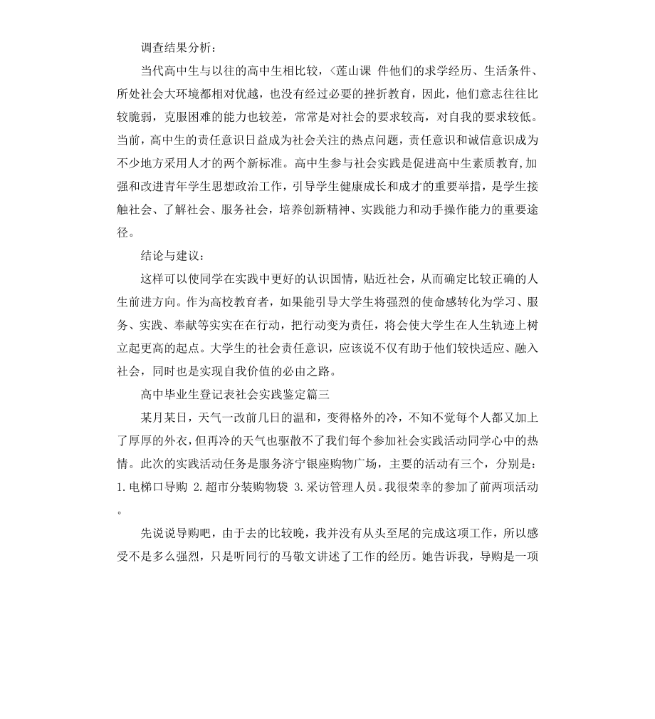 高中毕业生登记表社会实践鉴定.docx_第3页