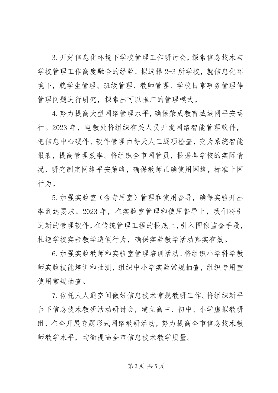 2023年教育局电教处度工作计划.docx_第3页