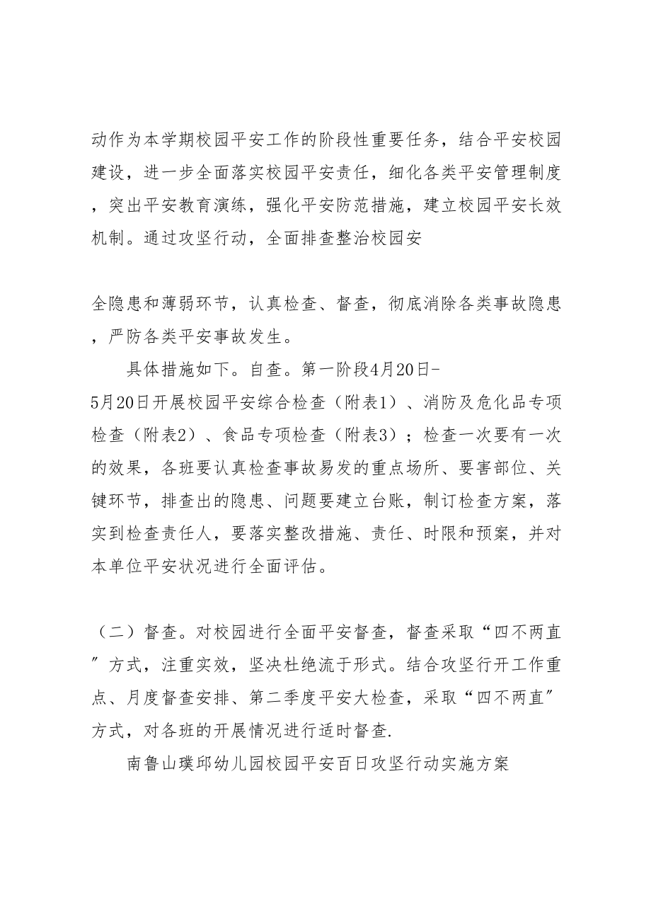 2023年百日攻坚安全方案 .doc_第2页