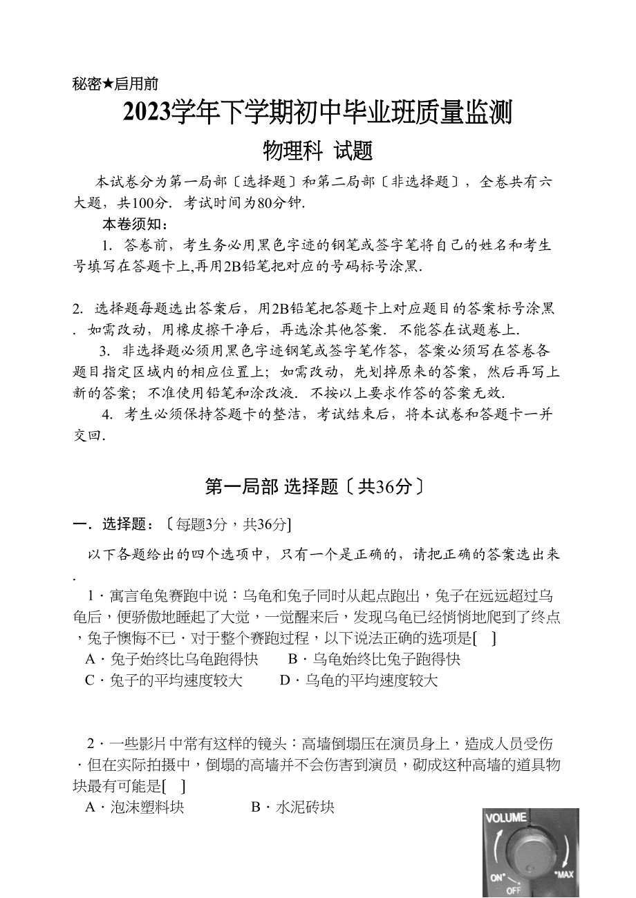 2023年广州市荔湾区物理中考一模初中物理.docx_第1页