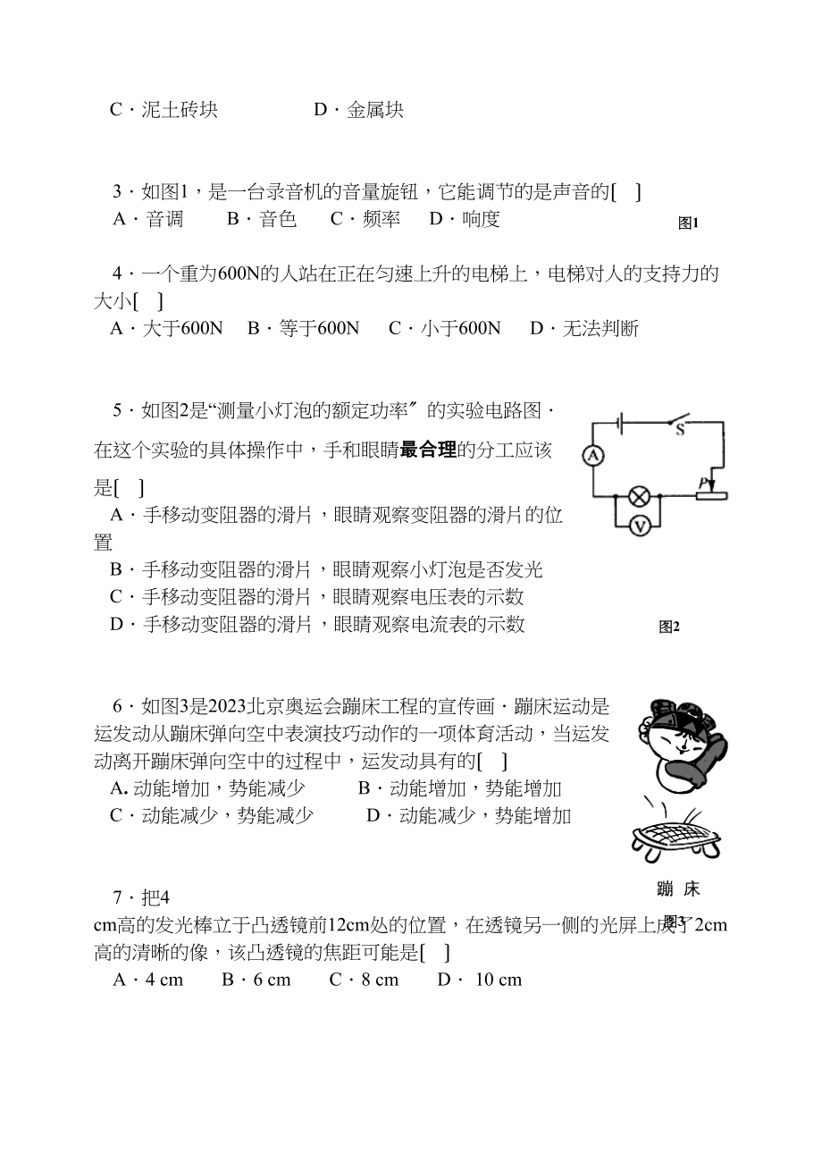 2023年广州市荔湾区物理中考一模初中物理.docx_第2页