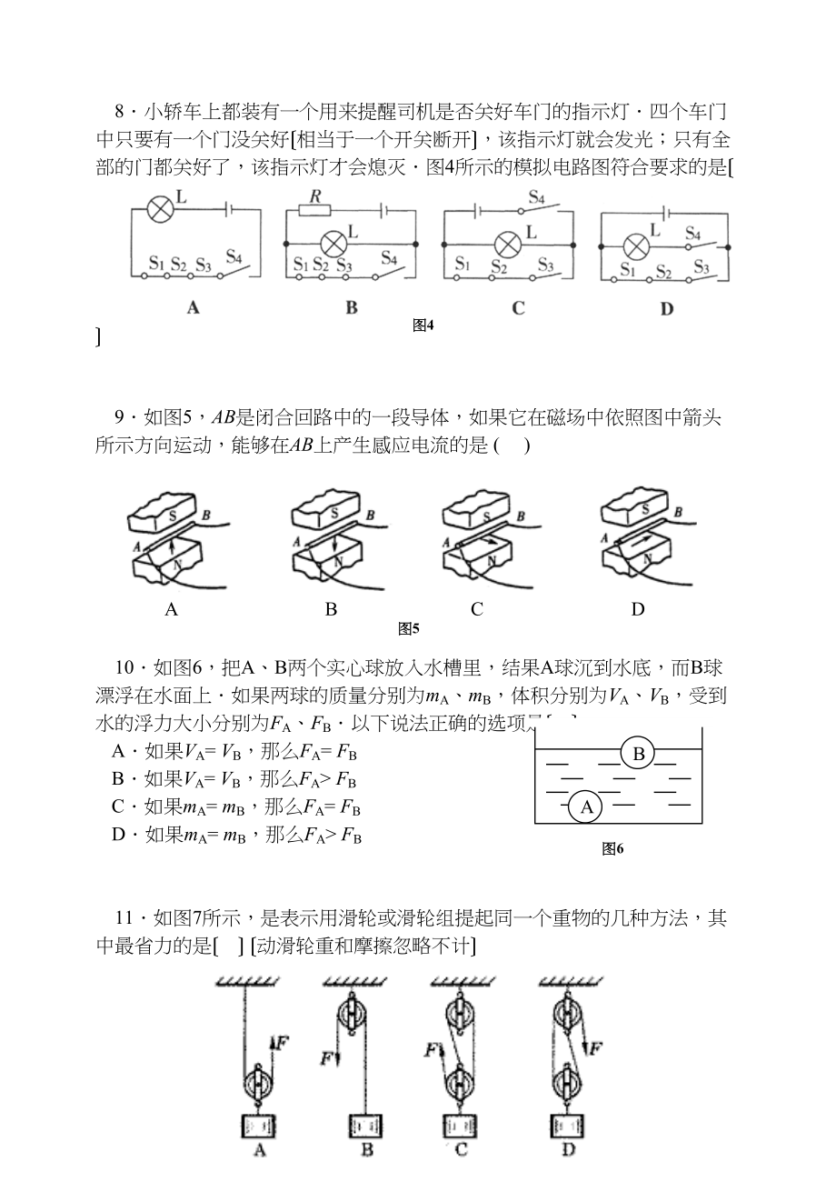 2023年广州市荔湾区物理中考一模初中物理.docx_第3页