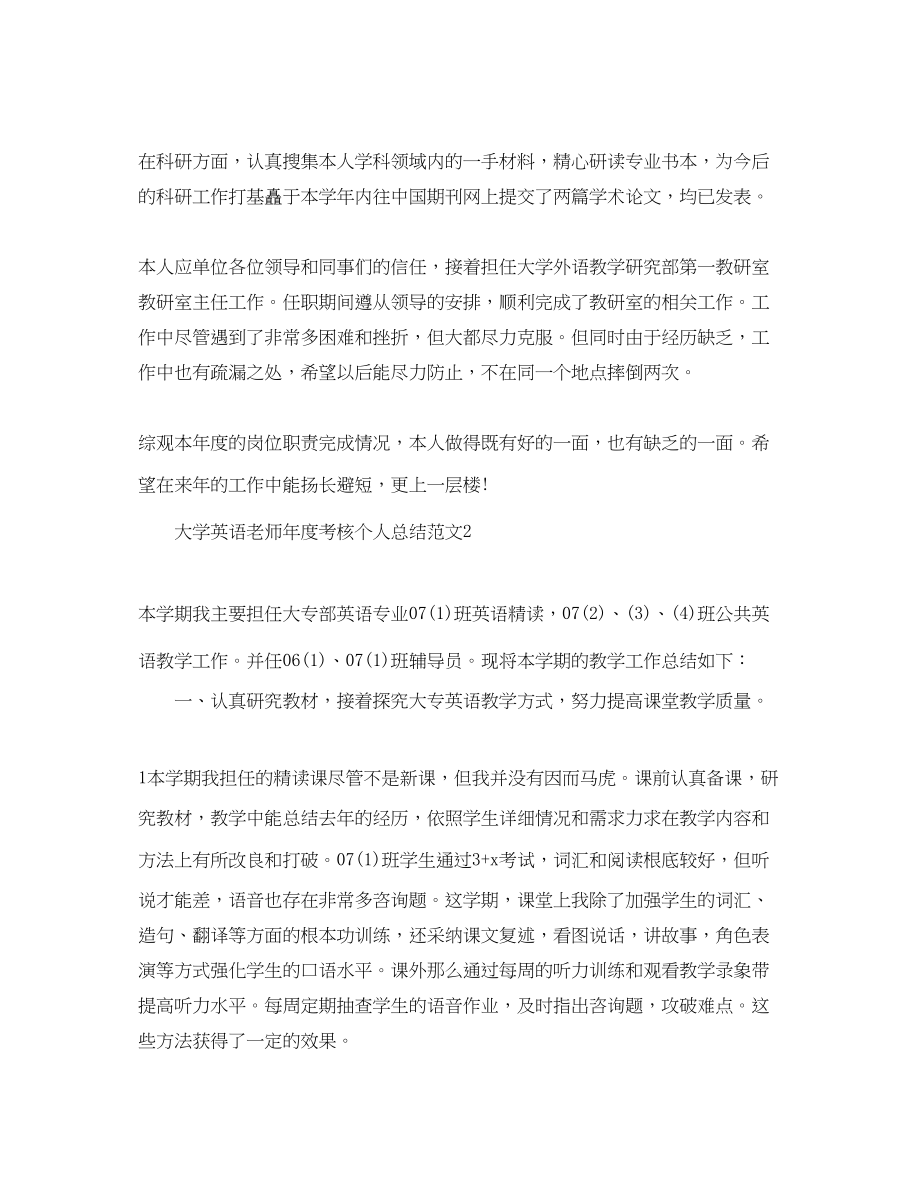 2023年度工作总结大学英语教师度考核个人总结范文.docx_第2页