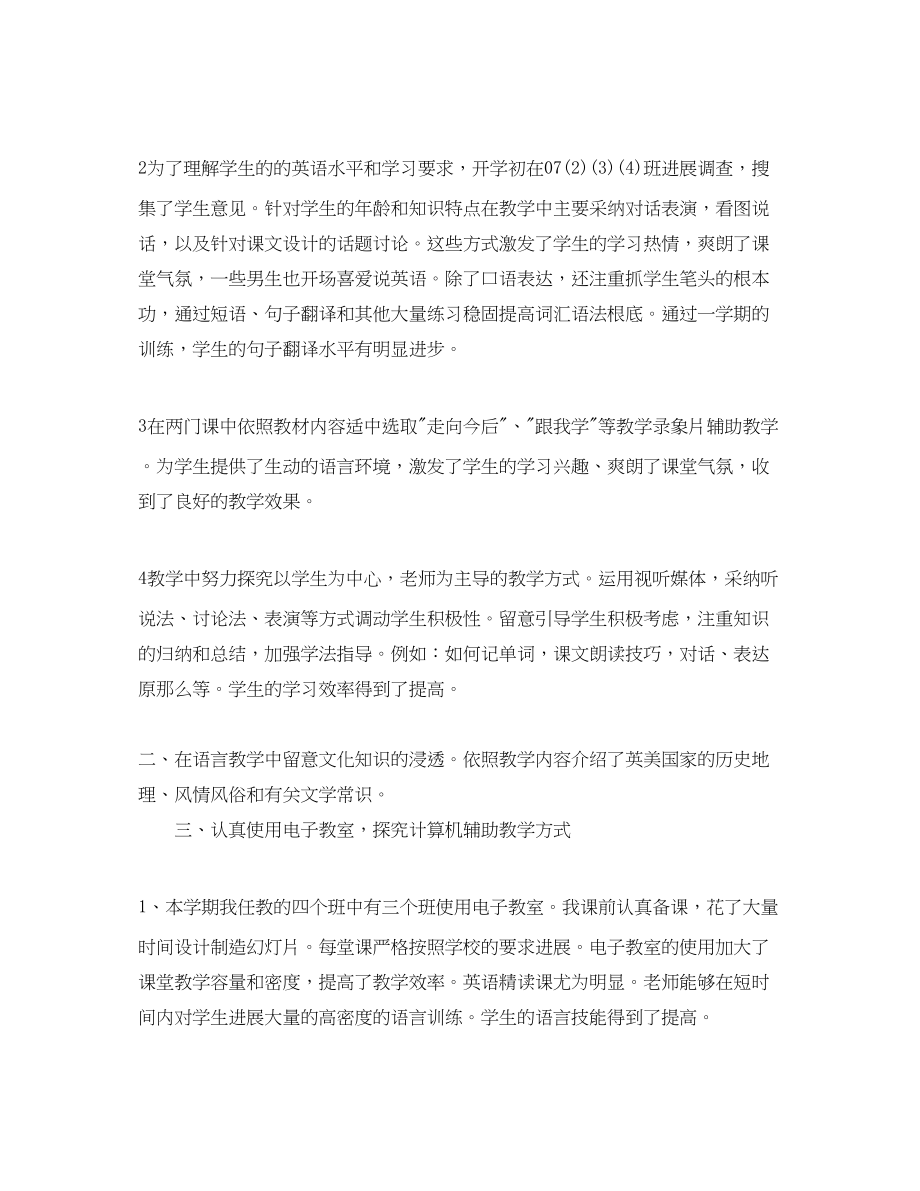 2023年度工作总结大学英语教师度考核个人总结范文.docx_第3页