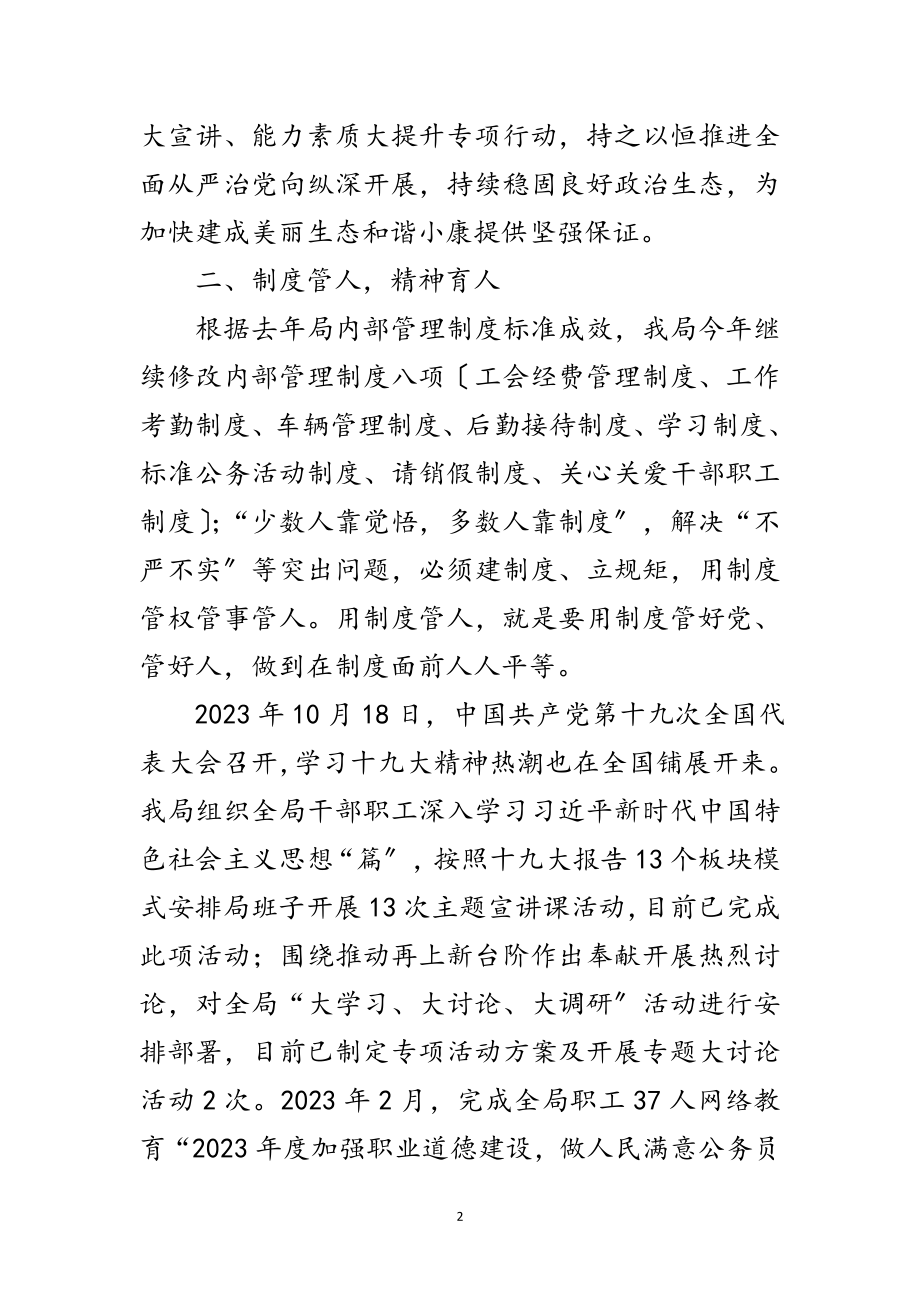 2023年年党风廉政建设半年总结范文.doc_第2页