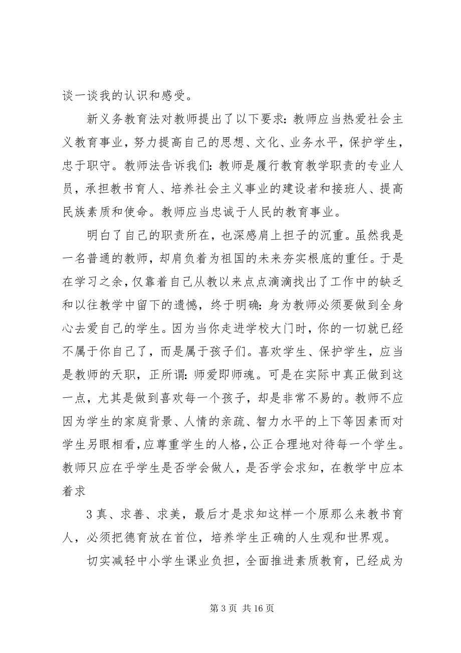 2023年那余小学学习两法体会.docx_第3页