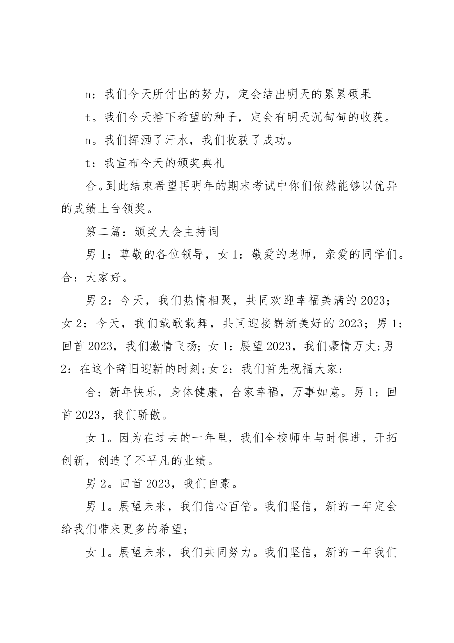 2023年xx颁奖主持词新编.docx_第2页