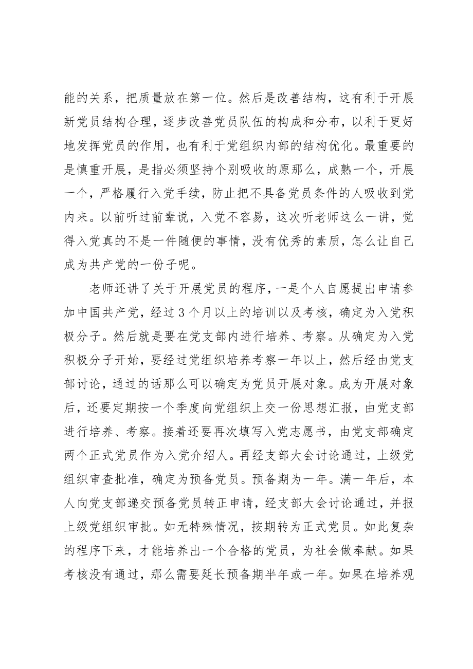 2023年党员发展对象培训心得体会两篇.docx_第2页