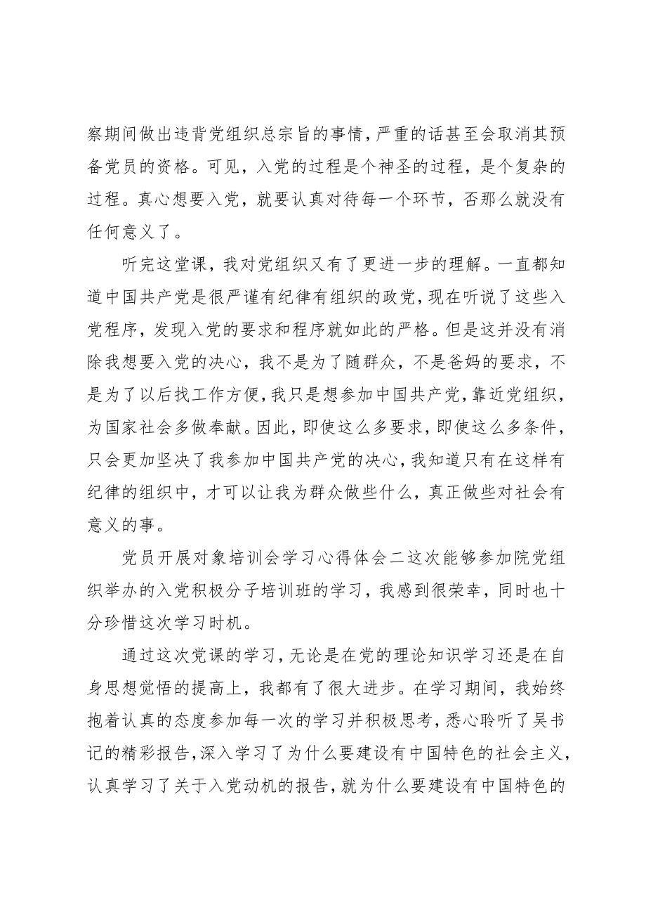 2023年党员发展对象培训心得体会两篇.docx_第3页