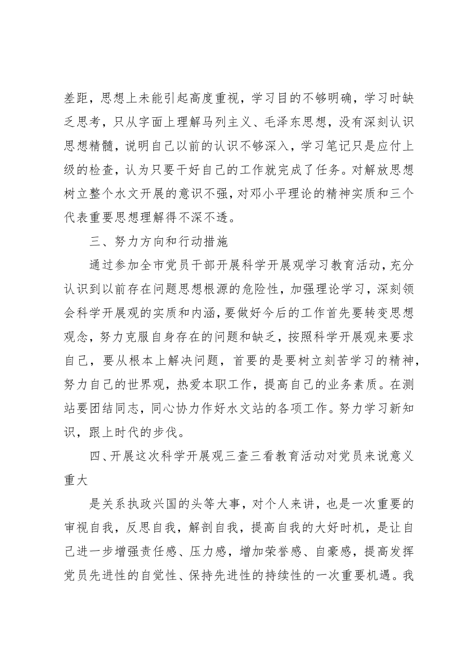 2023年党员学习三查三看心得体会.docx_第2页