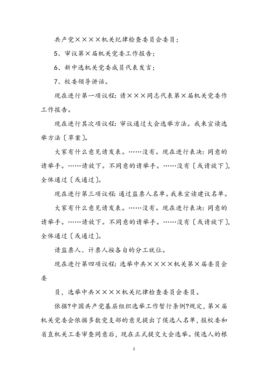 2023年党代会议程主持词.docx_第2页