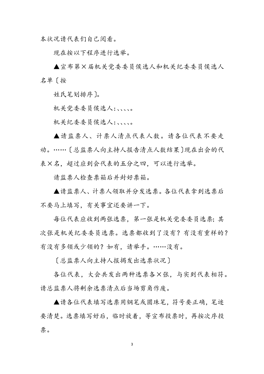 2023年党代会议程主持词.docx_第3页