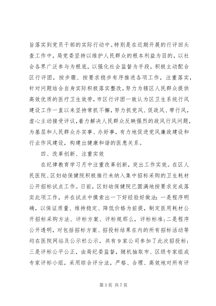 2023年卫生局党委纪律教育学习月工作总结.docx_第3页