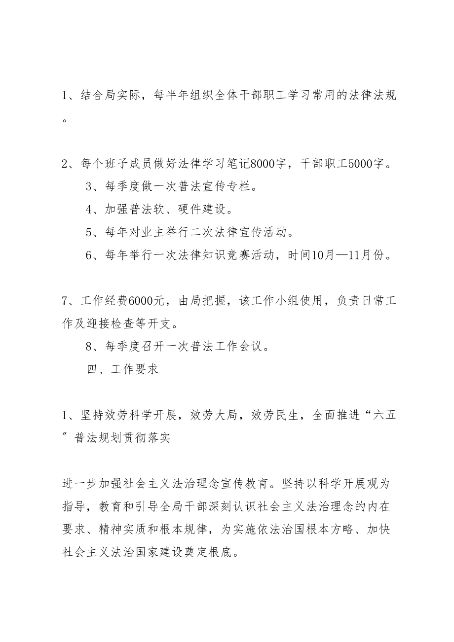 2023年六五普法实施方案范文.doc_第2页