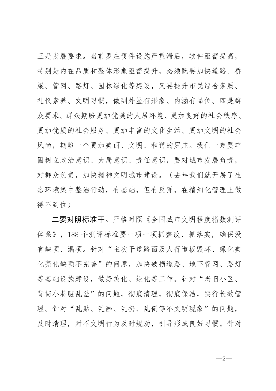 在全区文明城市建设工作推进会上的讲话.doc_第2页