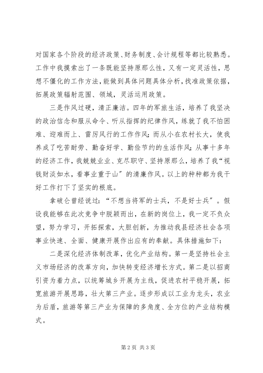 2023年副县长竞岗演讲辞.docx_第2页