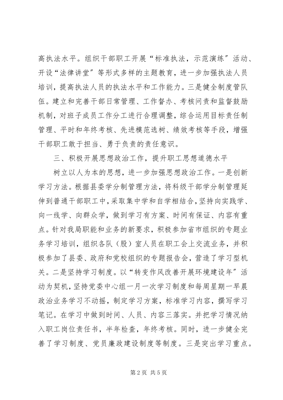 2023年执法局文明单位典型材料.docx_第2页