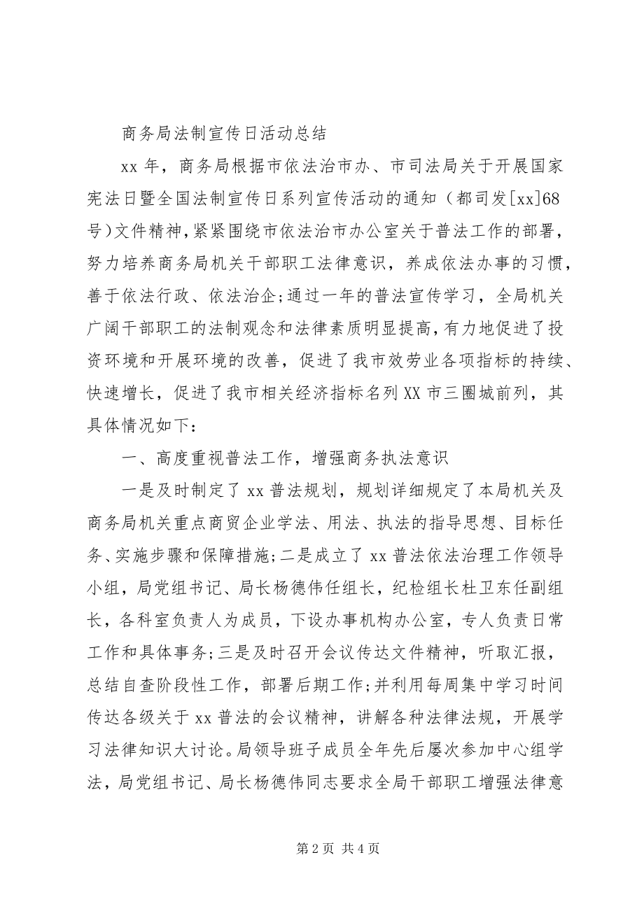 2023年机关单位法制宣传日活动总结.docx_第2页