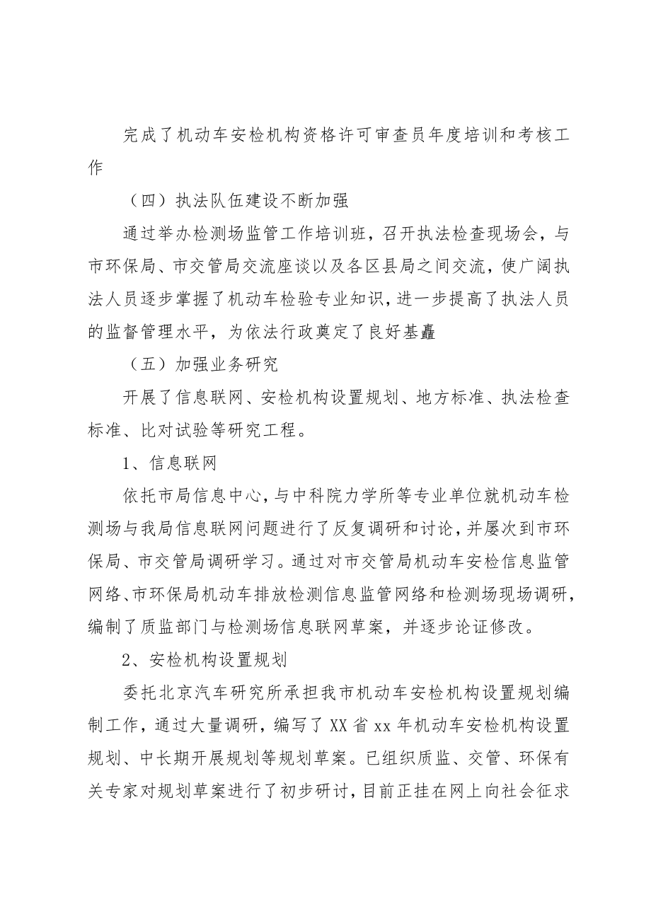 2023年车辆管理的工作总结2新编.docx_第2页