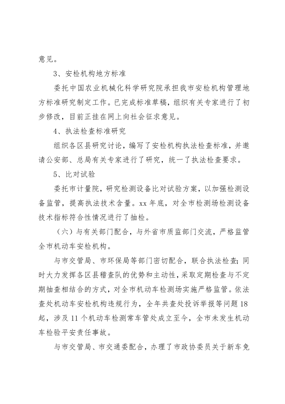 2023年车辆管理的工作总结2新编.docx_第3页