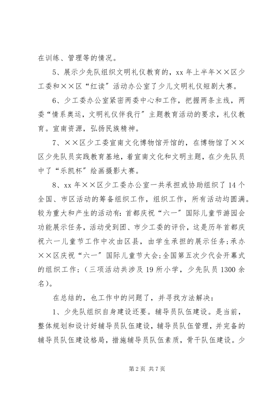 2023年少工委工作总结2篇.docx_第2页