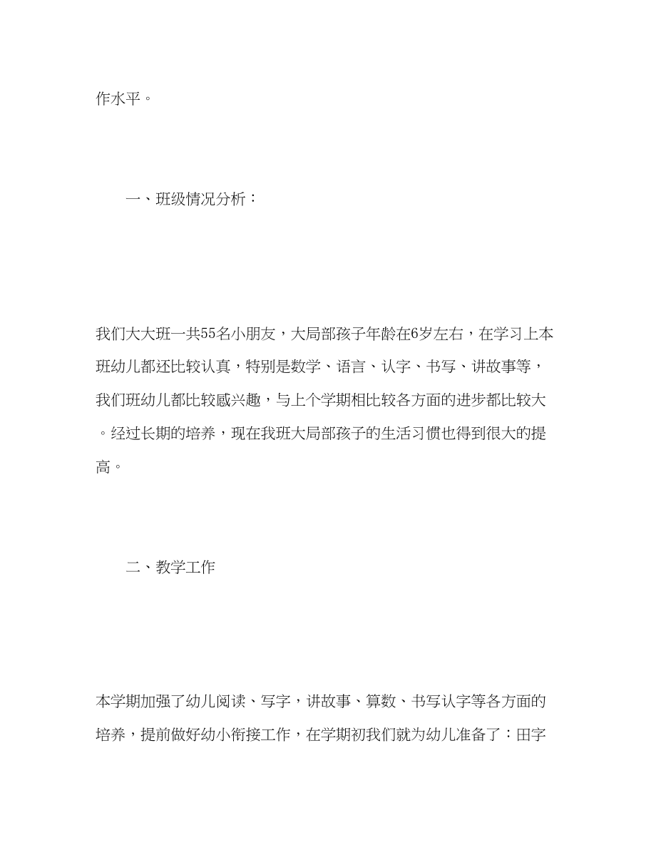 2023年幼儿园教师学度考核总结.docx_第2页