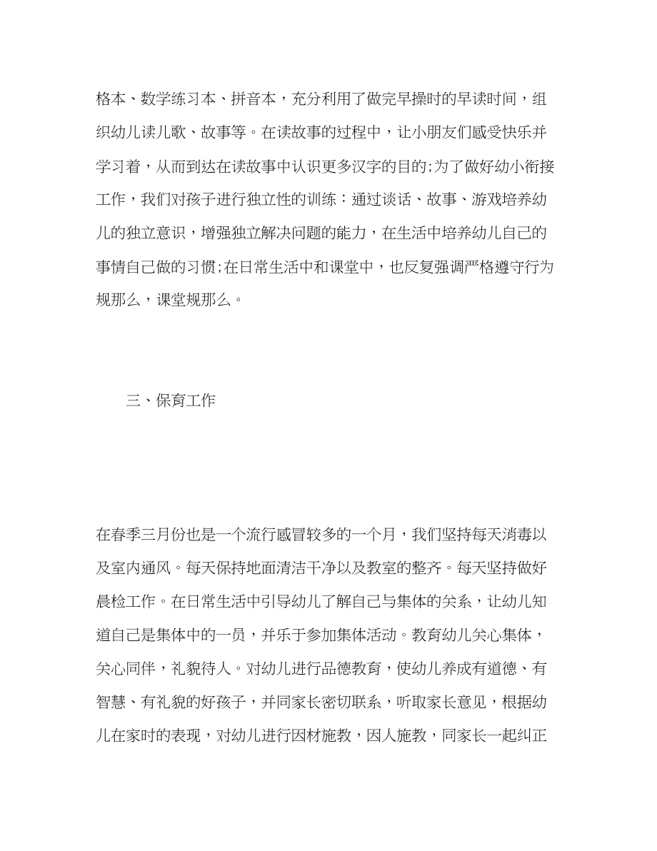 2023年幼儿园教师学度考核总结.docx_第3页