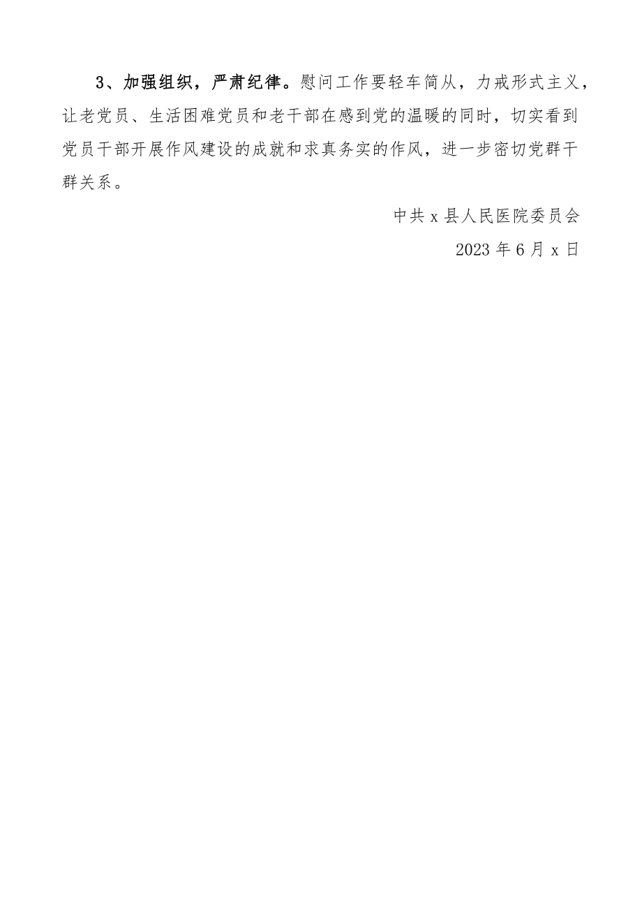 2023年七一期间走访慰问生活困难党员和老党员活动方案范文.docx_第3页