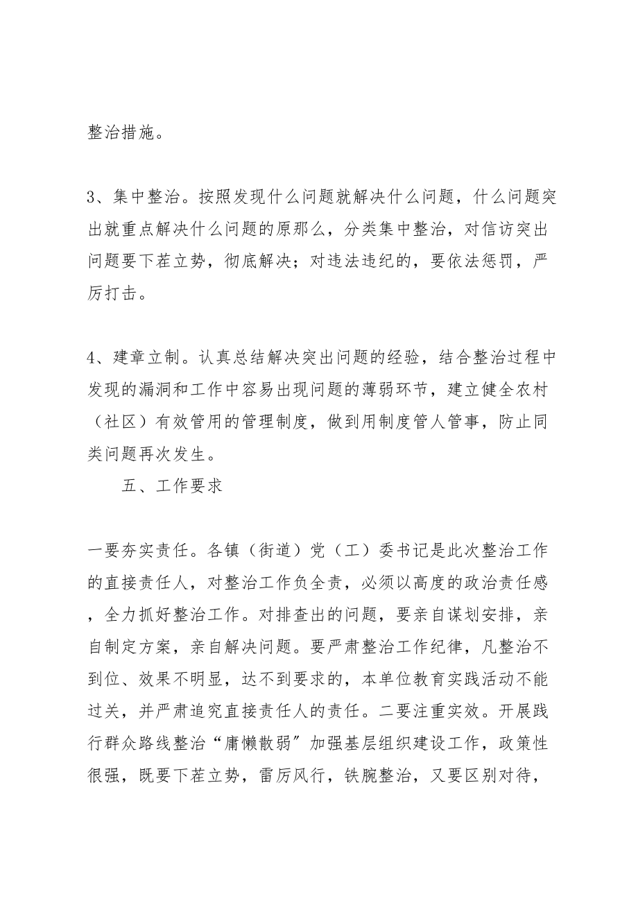 2023年党委关于后进基层组织整治方案.doc_第3页