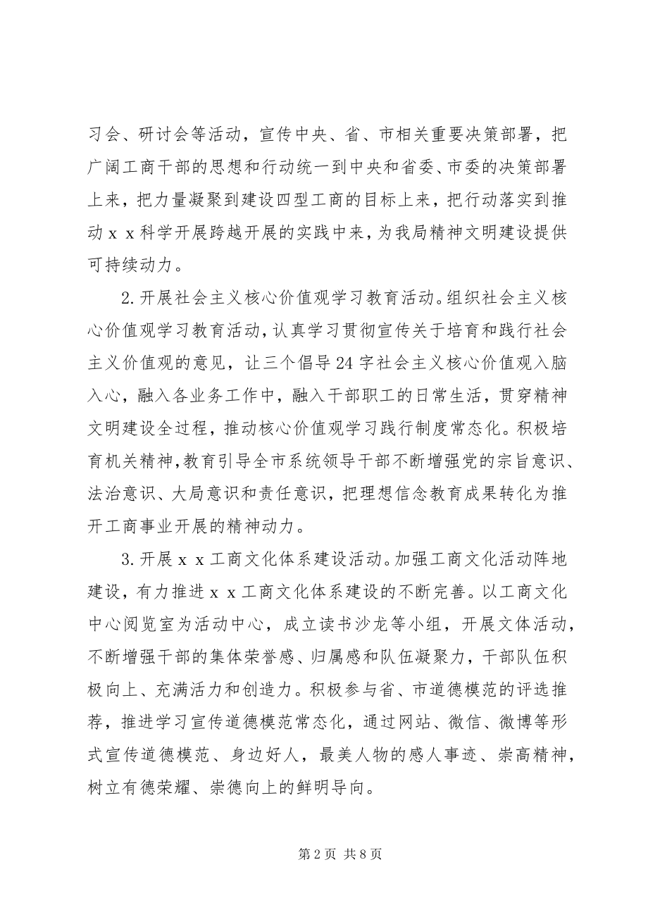 2023年精神文明建设工作意见.docx_第2页