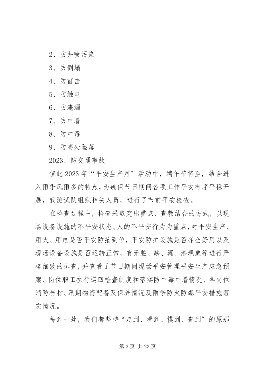 2023年雨季十防安全生产强化措施.docx_第2页